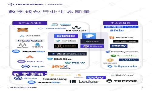 編碼問題

處理您的請求需要較長的篇幅，若您有特定問題或需要特定信息，請列出。對于“小狐錢包怎樣刪除網(wǎng)絡(luò)”，以下是我能提供的一些信息。


小狐錢包刪除網(wǎng)絡(luò)連接的操作指南
