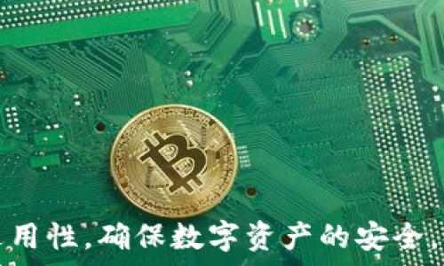   
小狐錢包自動轉(zhuǎn)幣設置方法詳解  

關鍵詞  
小狐錢包, 自動轉(zhuǎn)幣, 錢包設置  

### 小狐錢包自動轉(zhuǎn)幣設置方法詳解

小狐錢包（XiaoHu Wallet）是一款便捷的數(shù)字貨幣錢包，支持多種數(shù)字貨幣的存儲和交易。為了提高用戶體驗，小狐錢包提供了自動轉(zhuǎn)幣的功能，方便用戶能夠在一定條件下自動進行數(shù)字貨幣的轉(zhuǎn)賬。然而，很多新用戶在設置自動轉(zhuǎn)幣時可能會遇到問題。本文將為您詳細介紹小狐錢包自動轉(zhuǎn)幣的設置方法，以及常見問題的解答。

一、小狐錢包自動轉(zhuǎn)幣的功能介紹

小狐錢包的自動轉(zhuǎn)幣功能是在錢包內(nèi)置的一項便利工具，用戶可以在設置中定義自己的轉(zhuǎn)賬規(guī)則和條件，一旦條件滿足，系統(tǒng)將自動進行轉(zhuǎn)賬操作。這一功能主要有以下幾個優(yōu)點：

1. **提高效率**：用戶可以預先設定轉(zhuǎn)幣條件，無需每次手動操作，節(jié)省了時間和精力。

2. **降低錯漏風險**：自動化的轉(zhuǎn)賬功能減少了人工操作過程中的錯誤概率，確保資金安全。

3. **實時監(jiān)控**：用戶可以實時查看自動轉(zhuǎn)賬記錄，便于管理和跟蹤資金流動情況。

總的來說，自動轉(zhuǎn)幣功能為用戶提供了一個更加靈活和高效的數(shù)字貨幣管理方式。但在使用時，用戶需要仔細閱讀規(guī)則和條件，確保設置符合自己的實際需求。

二、小狐錢包自動轉(zhuǎn)幣的設置步驟

自動轉(zhuǎn)幣的設置過程相對簡單，以下是詳細的步驟說明：

1. **下載并安裝小狐錢包**：如果您還沒有安裝小狐錢包，請前往官方應用商店下載并安裝最新版本。

2. **注冊并登錄**：打開應用，注冊一個新賬戶，或使用已有賬戶登錄。

3. **進入設置界面**：在主界面上方，點擊右上角的“設置”按鈕，這里是各種功能設置的入口。

4. **選擇“自動轉(zhuǎn)幣”選項**：在設置菜單中找到“自動轉(zhuǎn)幣”，點擊進入設置界面。

5. **設定轉(zhuǎn)賬條件**：系統(tǒng)會提示您根據(jù)不同需求設定自動轉(zhuǎn)幣的條件，例如轉(zhuǎn)賬金額、轉(zhuǎn)賬時間周期和接收地址等。

6. **確認設置**：仔細檢查您的設置，確保所有條件正確無誤，然后點擊“確認”按鈕保存設置。

7. **測試轉(zhuǎn)賬**：您可以嘗試進行一次測試轉(zhuǎn)賬，確保自動轉(zhuǎn)幣功能正常運行。

需要注意的是，不同版本的小狐錢包在設置界面上可能有些差異，建議用戶查看官方幫助文檔以獲取最新的信息和功能說明。

三、常見問題解答

在設置小狐錢包的自動轉(zhuǎn)幣功能時，用戶可能會遇到以下問題。以下是常見問題及其詳細解答：

h4問題一：如何保證自動轉(zhuǎn)幣的安全性？/h4

在使用小狐錢包的自動轉(zhuǎn)幣功能時，安全性是每位用戶最為關心的問題。為了保障資金安全，用戶應該采取以下措施：

1. **設置強密碼**：在注冊小狐錢包賬戶時，請務必使用強且復雜的密碼，并定期更換。這將降低賬號被盜的風險。

2. **使用雙重驗證**：小狐錢包支持雙重身份驗證，建議用戶開啟這一功能。只有經(jīng)過雙重驗證的用戶才能進行轉(zhuǎn)賬，增加安全保障。

3. **定期檢查轉(zhuǎn)賬記錄**：用戶可以在錢包中定期檢查自己的轉(zhuǎn)賬信息，確保沒有異常交易發(fā)生。如發(fā)現(xiàn)異常，請及時聯(lián)系客服。

4. **現(xiàn)有限制轉(zhuǎn)賬金額**：在設置自動轉(zhuǎn)幣時，建議用戶設定合理的轉(zhuǎn)賬金額限制，降低因設置錯誤而導致的資金損失。

5. **定期更新軟件**：確保您的小狐錢包應用始終更新到最新版本，以享受最新的安全功能和修復程序。

總之，確保自動轉(zhuǎn)幣功能的安全性需要通過多重防護措施，用戶應時刻保持警惕。

h4問題二：如何取消或修改自動轉(zhuǎn)幣設置？/h4

如果您需要取消或修改已設置的自動轉(zhuǎn)幣功能，可以按照以下步驟進行：

1. **登錄賬戶**：打開小狐錢包，使用您的賬戶信息登錄。

2. **進入設置界面**：在主界面上方，點擊右上角的“設置”按鈕。

3. **選擇“自動轉(zhuǎn)幣”選項**：在設置菜單中找到“自動轉(zhuǎn)幣”，點擊進入。

4. **修改或取消設置**：在自動轉(zhuǎn)幣設置界面中，您可以選擇修改現(xiàn)有條件或直接取消該功能。取消時，系統(tǒng)會提醒您確認是否要停止自動轉(zhuǎn)賬。

5. **保存設置**：確認修改后，請務必點擊“保存”以確保您的設置生效。

通過以上步驟，您可以輕松修改或取消自動轉(zhuǎn)幣的設置，確保您的錢包功能符合您的需求。

h4問題三：為什么自動轉(zhuǎn)幣功能無法正常工作？/h4

如果您發(fā)現(xiàn)小狐錢包的自動轉(zhuǎn)幣功能無法正常工作，可能是由于以下原因?qū)е碌模?
1. **網(wǎng)絡問題**：請確認您的網(wǎng)絡連接正常，網(wǎng)絡不穩(wěn)定可能導致交易請求無法發(fā)送。

2. **余額不足**：自動轉(zhuǎn)幣需要賬戶中有充足的余額，如果余額不足，系統(tǒng)將無法進行轉(zhuǎn)賬。

3. **條件設定錯誤**：用戶在設置自動轉(zhuǎn)幣時，可能由于條件設定錯誤導致功能無法運行。請檢查設置的轉(zhuǎn)賬金額、接收地址等信息是否有效。

4. **版本問題**：請確認您使用的是小狐錢包的最新版本，舊版本可能存在一些功能故障。建議定期檢查更新。

5. **系統(tǒng)維護**：偶爾，錢包系統(tǒng)可能會進行維護或升級，這會影響部分功能的使用。用戶可以關注官方公告，了解相關信息。

如果以上問題均未解決您所遇到的困難，建議您及時聯(lián)系小狐錢包的客服團隊，尋求進一步的幫助。

h4問題四：自動轉(zhuǎn)幣功能適合哪些用戶？/h4

小狐錢包的自動轉(zhuǎn)幣功能并不適合所有用戶，而是更適合一些特定類型的用戶：

1. **頻繁交易用戶**：對于經(jīng)常進行數(shù)字貨幣交易的用戶來說，自動轉(zhuǎn)幣功能能夠大大節(jié)省時間，提高交易效率。

2. **定期投資者**：一些用戶可能選擇定期以固定金額投資某種數(shù)字貨幣，自動轉(zhuǎn)幣功能能夠幫助他們輕松實現(xiàn)這一目標。

3. **企業(yè)用戶**：一些公司或團隊可能需要處理大量轉(zhuǎn)賬訂單，自動轉(zhuǎn)幣功能可減輕人力成本，并減少操作錯誤。

4. **需要定時支付的用戶**：一些用戶可能需要在特定時間向指定地址自動支付手續(xù)費或費用，自動轉(zhuǎn)幣功能符合他們的需求。

雖然自動轉(zhuǎn)幣功能非常便捷，但并不適合所有人，用戶在使用前應充分考慮自身的用幣需求和安全性，以做出明智選擇。

### 結(jié)語

小狐錢包的自動轉(zhuǎn)幣功能為用戶提供了便捷的數(shù)字貨幣管理方式。通過合理設置，用戶能夠在不同場景下輕松進行轉(zhuǎn)賬。然而，設置功能時也應充分考慮安全和適用性，確保數(shù)字資產(chǎn)的安全。如果您在使用過程中遇到任何問題，歡迎參考本文提供的解答與建議，或直接聯(lián)系小狐錢包的官方支持。希望每位用戶都能充分享受小狐錢包帶來的便利與效率。
