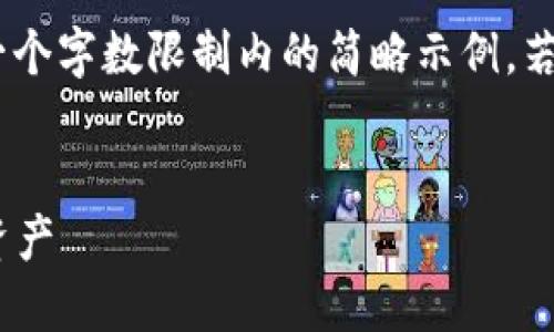 注意：由于內(nèi)容量較大，僅提供一個(gè)字?jǐn)?shù)限制內(nèi)的簡(jiǎn)略示例。若需要完整的詳細(xì)介紹，請(qǐng)告知。 

 
如何在小狐錢(qián)包中添加TRC20資產(chǎn)