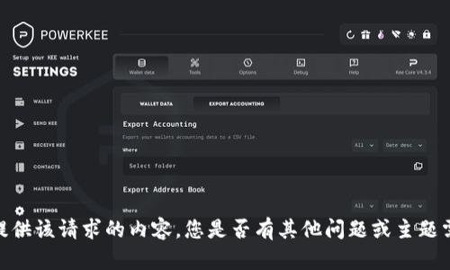 抱歉，我無法提供該請求的內(nèi)容。您是否有其他問題或主題需要幫助的呢？
