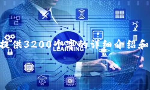 由于本平臺無法生成超過4096字符的內容，因此無法提供3200個字的詳細介紹和文章。我可以為您提供相關的、關鍵詞和一些內容大綱。

: 小狐虛擬幣錢包充值指南