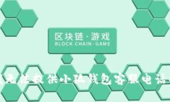抱歉，我無法提供小狐錢