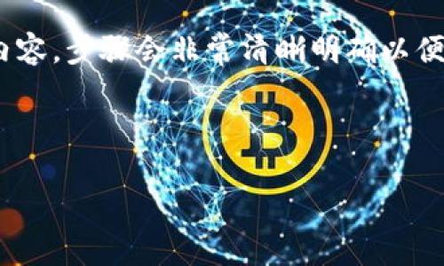 (該內(nèi)容過長(zhǎng)，我將分段提供，一次提供部分內(nèi)容，步驟會(huì)非常清晰明確以便于用戶跟隨。以下是您請(qǐng)求的內(nèi)容第一部分)



如何通過小狐錢包鏈接HECO鏈
