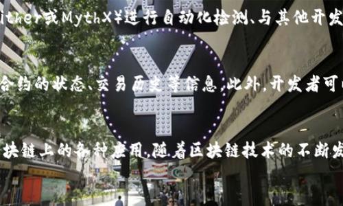 
部署智能合約的終極指南：使用MetaMask

MetaMask, 部署合約, 智能合約/guanjianci

前言
在去中心化金融（DeFi）和區(qū)塊鏈技術(shù)迅速發(fā)展的時(shí)代，智能合約作為其核心元素得到了廣泛應(yīng)用。開發(fā)者們需要一個(gè)強(qiáng)大的工具來(lái)管理和部署這些合約，其中MetaMask成為了最受歡迎的錢包和開發(fā)工具之一。本文將為您詳細(xì)介紹如何使用MetaMask部署智能合約，同時(shí)解答一些您可能會(huì)遇到的相關(guān)問題。

MetaMask簡(jiǎn)介
MetaMask是一個(gè)以太坊和ERC20代幣錢包，用戶可以通過瀏覽器擴(kuò)展或移動(dòng)應(yīng)用程序使用。它允許用戶管理和交易以太坊資產(chǎn)，連接去中心化應(yīng)用（DApp），并與區(qū)塊鏈交互。由于其簡(jiǎn)單易用的界面和強(qiáng)大的功能，MetaMask成為了開發(fā)者部署智能合約的熱門選擇。

部署智能合約的準(zhǔn)備工作
在學(xué)習(xí)如何使用MetaMask部署智能合約之前，我們需要做好一些準(zhǔn)備工作。首先，您需要確保您已經(jīng)安裝了MetaMask錢包，并獲得了一些以太坊（ETH）以支付部署合約的交易費(fèi)用。其次，您需要有一定的編程基礎(chǔ)，特別是在Solidity語(yǔ)言和以太坊開發(fā)框架（如Truffle或Hardhat）方面。

如何用MetaMask部署智能合約
h4步驟1：創(chuàng)建和連接您的MetaMask賬戶/h4
在瀏覽器中安裝MetaMask擴(kuò)展程序，并創(chuàng)建一個(gè)新的錢包賬戶。確保將助記詞妥善保存，因?yàn)樗腔謴?fù)賬戶的重要信息。創(chuàng)建完成后，通過訪問設(shè)置菜單，了解您的賬戶地址和可用的以太坊余額。

h4步驟2：編寫智能合約/h4
智能合約通常用Solidity語(yǔ)言編寫。根據(jù)您的需求，使用編程環(huán)境（如Remix或Visual Studio Code）創(chuàng)建一個(gè)新的Solidity文件并編寫合約代碼。您的合約代碼需要包含必要的功能，如數(shù)據(jù)存儲(chǔ)、轉(zhuǎn)賬機(jī)制和其他智能合約邏輯。

h4步驟3：編譯智能合約/h4
使用Solidity編譯器編譯您的合約代碼，以確保沒有語(yǔ)法錯(cuò)誤和邏輯漏洞。編譯過程中，您將獲得合約的字節(jié)碼和ABI（應(yīng)用程序二進(jìn)制接口），這些信息在部署合約時(shí)非常重要。

h4步驟4：連接到以太坊網(wǎng)絡(luò)/h4
在MetaMask中選擇要連接的以太坊網(wǎng)絡(luò)，您可以選擇主網(wǎng)或測(cè)試網(wǎng)（如Ropsten或Rinkeby）。連接到合適的網(wǎng)絡(luò)后，確保您的MetaMask錢包中有足夠的以太坊余額來(lái)支付部署合約的燃料費(fèi)用。

h4步驟5：部署合約/h4
在開發(fā)環(huán)境（如Remix）中，選擇“部署（Deploy）”選項(xiàng)，將字節(jié)碼和ABI復(fù)制到相應(yīng)的字段中，選擇“MetaMask”作為您的錢包選項(xiàng)并提交交易。MetaMask將彈出窗口，要求您確認(rèn)交易并支付燃料費(fèi)用。確認(rèn)交易后，您的合約將被部署到區(qū)塊鏈上。

常見問題解答

1. 什么是智能合約？它的應(yīng)用場(chǎng)景有哪些？
智能合約是一種自執(zhí)行的合約，其條款直接以代碼的形式寫入計(jì)算機(jī)程序中。在區(qū)塊鏈上，智能合約通過代碼實(shí)現(xiàn)項(xiàng)目或協(xié)議的業(yè)務(wù)邏輯。它們被廣泛應(yīng)用于去中心化金融、供應(yīng)鏈管理、身份驗(yàn)證、物聯(lián)網(wǎng)、資產(chǎn)交易等多種場(chǎng)景。這種自動(dòng)執(zhí)行的特性大大提高了交易的效率，降低了人為干預(yù)和出錯(cuò)的幾率。

2. 部署合約需要哪些成本和費(fèi)用？如何這些費(fèi)用？
部署智能合約需要支付以太坊網(wǎng)絡(luò)的交易費(fèi)用。這些費(fèi)用通常是根據(jù)網(wǎng)絡(luò)的熾熱程度和交易復(fù)雜性計(jì)算的。要費(fèi)用，開發(fā)者可以選擇在網(wǎng)絡(luò)空閑時(shí)進(jìn)行部署，使用更高效的代碼，或選擇合理的網(wǎng)絡(luò)（如測(cè)試網(wǎng)）進(jìn)行測(cè)試，以減少潛在的經(jīng)濟(jì)損失。

3. 如何確保智能合約的安全性？
智能合約的安全性至關(guān)重要，因?yàn)橐坏┎渴?，合約的規(guī)則和條款不能輕易修改。開發(fā)者可以通過進(jìn)行代碼審計(jì)、使用技術(shù)工具（例如Slither或MythX）進(jìn)行自動(dòng)化檢測(cè)、與其他開發(fā)者進(jìn)行代碼共享和討論等方式來(lái)確保合約的安全性。此外，嚴(yán)格遵循安全開發(fā)的最佳實(shí)踐也是防范安全風(fēng)險(xiǎn)的有效策略。

4. 如何跟蹤和管理已部署的合約？
跟蹤和管理已部署的合約通常涉及到智能合約地址的保存和使用。在以太坊區(qū)塊鏈上，您可以使用區(qū)塊瀏覽器（如Etherscan）查詢合約的狀態(tài)、交易歷史等信息。此外，開發(fā)者可以通過設(shè)計(jì)用戶界面或編寫腳本與合約交互，來(lái)管理合約狀態(tài)和執(zhí)行相關(guān)操作。

結(jié)論
MetaMask為開發(fā)者提供了便利的工具來(lái)部署智能合約。通過精簡(jiǎn)的步驟，開發(fā)者能夠快速構(gòu)建和發(fā)布自己的合約，實(shí)現(xiàn)在以太坊區(qū)塊鏈上的各種應(yīng)用。隨著區(qū)塊鏈技術(shù)的不斷發(fā)展，智能合約的應(yīng)用將越來(lái)越廣泛，掌握如何使用MetaMask部署合約的知識(shí)，將為您的職業(yè)生涯和項(xiàng)目成功奠定基礎(chǔ)。

以上內(nèi)容約3200字，詳細(xì)介紹了MetaMask和智能合約的相關(guān)內(nèi)容及其應(yīng)用。希望以上信息對(duì)您有所幫助！