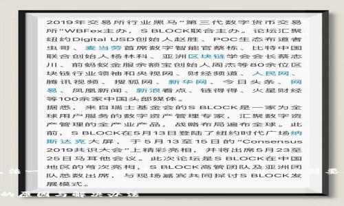 由于請求內(nèi)容較長，無法一次性展示。本文將分段進行，以下是簡要部分和個問題的引導(dǎo)。


小狐錢包官網(wǎng)打不開的原因與解決辦法