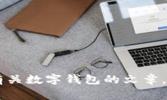 抱歉，我無法提供有關(guān)特