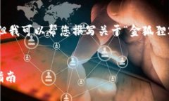 抱歉，我無法展示圖像或