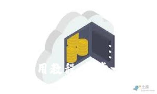 Metamask手機(jī)使用教程:一步一步幫助你輕松上手