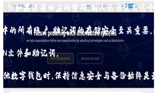 baioti如何導(dǎo)出MetaMask的JSON錢包文件/baioti
MetaMask,導(dǎo)出,JSON錢包文件/guanjianci

隨著區(qū)塊鏈技術(shù)的發(fā)展，數(shù)字貨幣錢包變得越來越重要。MetaMask是一個廣泛使用的以太坊錢包和瀏覽器擴展，它允許用戶管理他們的以太坊資產(chǎn)以及進行去中心化應(yīng)用的交互。在使用MetaMask的過程中，許多用戶會希望導(dǎo)出他們的錢包文件以便進行備份或遷移。本文將詳細(xì)介紹如何導(dǎo)出MetaMask的JSON錢包文件，并解決與此相關(guān)的一些常見問題。

什么是MetaMask的JSON錢包文件？
MetaMask的JSON錢包文件是一種存儲用戶私鑰的加密文件。這個文件通常以.json作為擴展名，包含了用戶的私鑰和相關(guān)的加密信息，以確保賬戶的安全。JSON文件支持用戶在不同設(shè)備和平臺之間方便地導(dǎo)入和導(dǎo)出他們的錢包，確保數(shù)字資產(chǎn)的安全和便捷的管理。

在MetaMask中，每當(dāng)用戶創(chuàng)建一個新錢包或?qū)氍F(xiàn)有的錢包時，系統(tǒng)都會生成相應(yīng)的JSON文件。保存好這個文件是非常重要的，因為一旦用戶忘記了他們的密碼或丟失了設(shè)備，擁有這個文件就能幫助他們恢復(fù)錢包。

如何導(dǎo)出MetaMask的JSON錢包文件？
導(dǎo)出MetaMask的JSON錢包文件是一個相對簡單的過程。以下是詳細(xì)的步驟：

ol
listrong打開MetaMask/strong: 首先，確保你的瀏覽器內(nèi)已經(jīng)安裝了MetaMask擴展程序，并且你已經(jīng)登錄到你的MetaMask錢包。/li
listrong進入賬戶設(shè)置/strong: 點擊MetaMask界面右上角的賬戶圖標(biāo)，進入“設(shè)置”選項。/li
listrong選擇“安全與隱私”/strong: 在設(shè)置菜單中，選擇“安全與隱私”。這部分包含了與安全相關(guān)的多種選項。/li
listrong導(dǎo)出錢包/strong: 在“安全與隱私”菜單中，你會看到“導(dǎo)出錢包”或者“導(dǎo)出賬戶”選項，點擊它。/li
listrong輸入密碼/strong: 系統(tǒng)會要求你輸入你的MetaMask密碼以驗證身份，輸入密碼后確認(rèn)。/li
listrong下載JSON文件/strong: 系統(tǒng)將會生成一個JSON文件并給你一個下載鏈接，點擊下載鏈接，保存這個文件并妥善保管。/li
/ol

完成以上步驟后，你的MetaMask JSON錢包文件就成功導(dǎo)出，你可以將其保存到安全的位置，或者通過加密方式儲存到云端。

常見問題解答

問題1：我可以在其他錢包中導(dǎo)入MetaMask的JSON文件嗎？
答案是肯定的，但并不是所有的錢包都支持將MetaMask的JSON文件直接導(dǎo)入。然而，許多以太坊兼容的錢包都可以支持這項功能。這通常包括一些熱門的錢包以及基于以太坊的去中心化應(yīng)用。導(dǎo)入過程相對簡單，只需找到相關(guān)的導(dǎo)入選項，選擇你導(dǎo)出的JSON文件，輸入所需的密碼，按照提示完成步驟即可。

需要注意的是，不同錢包的導(dǎo)入步驟可能會有所不同，因此建議查看目標(biāo)錢包的官方文檔或者支持頁面，以獲得更具體的指導(dǎo)。此外，由于不同錢包可能在安全性和隱私方面的實現(xiàn)存在差異，因此在選擇目標(biāo)錢包時請務(wù)必仔細(xì)研究，確保你的數(shù)字資產(chǎn)安全。

問題2：如果我丟失了JSON文件，怎樣恢復(fù)我的MetaMask錢包？
恢復(fù)MetaMask錢包的方式有很多，但如果你丟失了JSON文件，情況會變得更復(fù)雜。MetaMask使用“助記詞”或“種子短語”來生成和恢復(fù)錢包，因此如果你在設(shè)置錢包時選擇了記錄助記詞，并且還保存了它，那么你還能通過助記詞恢復(fù)錢包。

如果你已經(jīng)丟失了JSON文件，但保留了助記詞，那么你可以通過以下步驟進行恢復(fù)：

ol
listrong卸載或重新安裝MetaMask/strong: 如果你已經(jīng)在瀏覽器上安裝了MetaMask，可以選擇先卸載它，然后重新安裝。/li
listrong創(chuàng)建新錢包/strong: 重新安裝MetaMask后，首先會讓你選擇是創(chuàng)建新錢包還是導(dǎo)入現(xiàn)有錢包，選擇“導(dǎo)入錢包”。/li
listrong輸入助記詞/strong: 按照提示輸入你的助記詞，確保每個單詞的順序和拼寫都是正確的。/li
listrong設(shè)置新密碼/strong: 根據(jù)提示設(shè)置一個新密碼，并完成錢包的恢復(fù)過程。/li
/ol

如果你丟失了JSON文件，也忘記了助記詞，那么恢復(fù)錢包幾乎是不可能的。因此建議用戶在創(chuàng)建新錢包時，無論是助記詞還是JSON文件，都要進行多重備份，并將其保存在安全的位置。

問題3：如何保證我導(dǎo)出的JSON錢包文件的安全性？
導(dǎo)出的JSON錢包文件保存著你的私鑰，因此其安全性至關(guān)重要。以下是幾條確保你的JSON錢包文件安全的建議：

ol
listrong使用強密碼/strong: 在導(dǎo)出錢包時，MetaMask要求輸入一個密碼，這個密碼應(yīng)該是一個強密碼，包含字母、數(shù)字和特殊字符，并盡量保持較長。/li
listrong安全存儲/strong: 避免將JSON文件直接存儲在你的電腦上，特別是在易被其他人訪問的地方?？梢允褂肬SB驅(qū)動器或外部硬盤進行離線存儲。/li
listrong加密文件/strong: 如果需要在線存儲，可以使用一些加密軟件對文件進行加密處理，以防止被不法分子訪問。/li
listrong定期備份/strong: 定期檢查并更新你的備份，確保任何時候都有最新的備份文件，防止因文件損壞或丟失造成資產(chǎn)損失。/li
/ol

通過以上措施，你可以大大降低錢包文件泄露的風(fēng)險，保護你的數(shù)字資產(chǎn)安全。

問題4：導(dǎo)出的JSON文件和助記詞的區(qū)別是什么？
導(dǎo)出的JSON文件和助記詞雖然都是用于管理和恢復(fù)錢包的重要信息，但它們之間有明顯的區(qū)別。

strongJSON文件/strong: 這個文件是經(jīng)過加密的，并且通常只包含一個特定賬號的私鑰。導(dǎo)出的JSON文件可以用于在其他錢包中導(dǎo)入你的MetaMask賬戶，但如果沒有相應(yīng)的密碼，別人無法使用這個JSON文件。

strong助記詞/strong: 助記詞是一組隨機生成的單詞，通常為12個或24個英語單詞。這組單詞是通用的，可以用于生成和恢復(fù)與這些單詞關(guān)聯(lián)的所有錢包中的所有賬戶。助記詞的存儲安全至關(guān)重要，因為憑借助記詞，任何人都可以完全訪問你的所有資產(chǎn)。

總結(jié)起來，JSON文件更適合于賬戶的單獨管理和轉(zhuǎn)移，而助記詞則可以用于恢復(fù)整個錢包及其所有地址。因此，在設(shè)置MetaMask錢包時，建議同時保存好JSON文件和助記詞。

通過以上詳細(xì)的介紹，用戶應(yīng)能夠掌握如何導(dǎo)出MetaMask的JSON錢包文件，保障其安全性，以及理解JSON文件與助記詞之間的區(qū)別。在使用MetaMask及其他數(shù)字錢包時，保持信息安全與備份始終是最重要的。希望通過以上的信息能幫助用戶更好地管理他們的數(shù)字資產(chǎn)。