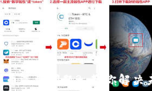 MetaMask提幣遇到問題? 教你解決未到賬的技巧