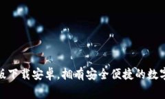 小狐錢(qián)包免費(fèi)版下載安卓