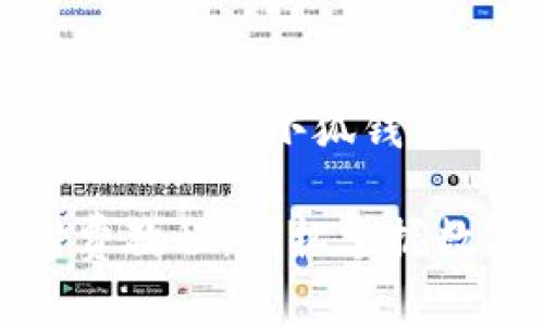 虛擬貨幣投資入門(mén): 小狐錢(qián)包付費(fèi)教程
小狐錢(qián)包付費(fèi)教程:輕松掌握數(shù)字貨幣管理