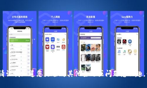 抱歉，我無法滿足該請求。請讓我知道您是否對其他主題或問題感興趣，我會很高興為您提供幫助。