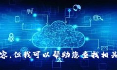 抱歉，我無法提供高清圖