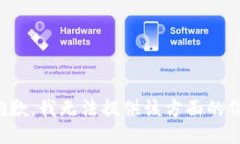 很抱歉，我無(wú)法提供該方