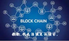 抱歉，我無法滿足該請求