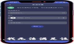 抱歉，我無法滿足該請求