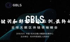 由于請求內(nèi)容較長，我將