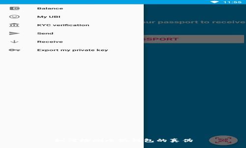 如何檢測小狐錢包的真?zhèn)?></h3>
<p>假冒小狐錢包的使用可能給用戶帶來多種風(fēng)險和危害，主要包括：</p>
<p>1. **資金損失**：假冒錢包可能會直接盜取用戶的數(shù)字資產(chǎn)，導(dǎo)致投資者面臨不可逆轉(zhuǎn)的損失。因為一旦私鑰被盜，用戶的資金將完全處于不法分子的控制之下。</p>
<p>2. **個人信息泄露**：許多假冒錢包在用戶使用過程中，會收集并存儲用戶的個人信息。這些信息一旦被竊取，可能導(dǎo)致身份盜用、信用卡欺詐等情況。</p>
<p>3. **法律風(fēng)險**：在某些情況下，用戶可能 unknowingly 參與到洗錢或其他違法活動中，這將導(dǎo)致法律問題。例如，假冒錢包可能與非法活動有關(guān)，用戶可能面臨法律責(zé)任。</p>
<p>4. **技術(shù)支持缺失**：假冒產(chǎn)品不會提供正規(guī)渠道的技術(shù)支持，用戶一旦遇到問題，很可能無處求助，這對錢包的正常使用構(gòu)成了額外的風(fēng)險。</p>

<h3>如何處理懷疑是假冒的小狐錢包？</h3>
<p>若用戶發(fā)現(xiàn)自己的小狐錢包可能存在假冒嫌疑，可以采取以下步驟進行處理：</p>
<p>1. **立即停止使用**：在懷疑錢包是假的情況下，用戶應(yīng)當立即停止交易和操作，避免進一步損失。</p>
<p>2. **更改相關(guān)密碼**：如用戶使用假冒錢包時輸入了賬戶名和密碼，應(yīng)立即更改相關(guān)賬戶的密碼，并啟用兩步驗證以提高賬戶安全。</p>
<p>3. **聯(lián)系官方客服**：用戶應(yīng)盡快聯(lián)系小狐錢包的官方客服，報告情況并尋求建議，了解是否能采取進一步措施來保護自己的資產(chǎn)。</p>
<p>4. **恢復(fù)數(shù)據(jù)和資產(chǎn)**：若用戶曾在假冒錢包中操作過資金或進行過交易，需認真查詢哪些資產(chǎn)受到影響，并采取適當措施進行恢復(fù)。</p>

<h3>總結(jié)</h3>
<p>在數(shù)字時代，安全問題日益受到重視。對于小狐錢包用戶而言，了解如何檢測錢包的真?zhèn)沃陵P(guān)重要。通過上述的方法，用戶可以更高效地識別假冒錢包，降低轉(zhuǎn)賬風(fēng)險，保護自己的數(shù)字資產(chǎn)安全。希望每一位用戶都能夠認清真?zhèn)?，選擇安全可靠的錢包，安心管理自己的數(shù)字資產(chǎn)。</p>

<h3>常見問題解答</h3>
<h4>如果我的小狐錢包被盜了，我該怎么辦？</h4>
<p>首先，如果你發(fā)現(xiàn)小狐錢包被盜，第一時間應(yīng)停止所有可能的金融交易。接下來，立即更改與錢包相關(guān)聯(lián)的所有賬戶密碼，并啟用雙重驗證功能。此外，聯(lián)系小狐錢包客服，報告資金被盜事件，尋求他們的幫助和建議。雖然大部分情況下由于區(qū)塊鏈的公開透明，很難追回已被盜的資金，但官方支持會給出相應(yīng)的意見。</p>

<h4>如何確保使用小狐錢包的安全性？</h4>
<p>使用小狐錢包的安全性可以通過以下方式提高：首先，保持軟件的最新版本，定期更新應(yīng)用程序，以避免已知的安全漏洞被利用。其次，切勿將私鑰或助記詞提供給任何人，保持其機密性。此外，采用復(fù)雜且獨特的密碼，如需通過多臺設(shè)備使用，也應(yīng)確保安全連接的可靠性，避免在公共網(wǎng)絡(luò)下進行交易。</p>

<h4>小狐錢包的常見問題有哪些？</h4>
<p>小狐錢包用戶常見的問題包括：如何導(dǎo)出和備份錢包？如何恢復(fù)錢包？轉(zhuǎn)賬的手續(xù)費是多少？如何查看我的交易歷史？這些問題都是用戶在使用過程中可能遇到的，針對具體問題，可以查閱官方幫助文檔或社區(qū)論壇的解答。</p>

<h4>小狐錢包與其他錢包的區(qū)別是什么？</h4>
<p>小狐錢包與其他錢包的主要區(qū)別體現(xiàn)在其易用性和安全性。與許多其他錢包相比，小狐錢包提供了更為直觀的用戶界面，使得新手用戶也能輕松上手。此外，安全措施上，小狐錢包通過多種加密技術(shù)保障用戶的資產(chǎn)安全，與其它錢包相比，更加注重用戶的隱私保護和數(shù)據(jù)安全。</p>
								
                        </div>
					<!-- Share & comments area start -->
					<div   id=