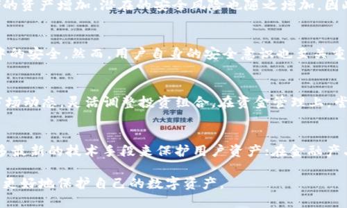   小狐錢包上限調(diào)整解析及使用影響 / 
 guanjianci 小狐,錢包上限,資金管理 /guanjianci 

隨著數(shù)字資產(chǎn)管理的快速發(fā)展，各類錢包服務(wù)也日漸增多，其中小狐錢包作為一款廣受歡迎的數(shù)字貨幣錢包，最近有用戶反映其錢包上限發(fā)生了變化。本文將詳細解析小狐錢包上限的調(diào)整情況及其可能帶來的影響，并回答用戶關(guān)心的幾個問題。

什么是小狐錢包？
小狐錢包是一款致力于提供安全、便捷的數(shù)字資產(chǎn)管理的移動應(yīng)用。從其功能上來看，小狐錢包支持多個主流數(shù)字貨幣，包括比特幣、以太坊以及各類穩(wěn)定幣等。小狐錢包使用了多重簽名技術(shù)，確保用戶的私鑰安全，且采用了分布式賬本技術(shù)以提高透明度與安全性。

小狐錢包的用戶界面友好，使用簡單，不論是剛?cè)腴T的新手，還是資深的數(shù)字貨幣交易者都能輕松上手。除了基礎(chǔ)的收發(fā)幣功能，小狐錢包還提供了資產(chǎn)轉(zhuǎn)換、實時行情查詢及收益計算等附加功能，從而使用戶在管理資產(chǎn)的過程中體驗更加流暢。

小狐錢包上限的調(diào)整情況
關(guān)于小狐錢包上限的調(diào)整，官方在近期發(fā)布了公告，提到由于用戶需求激增以及市場環(huán)境變化，小狐錢包決定提升用戶的資產(chǎn)管理上限。這一改變主要是基于以下幾方面的考慮：

首先，用戶對于資產(chǎn)管理的靈活性需求不斷提高，很多用戶希望能夠在錢包中存儲更大金額的數(shù)字貨幣進行投資與交易。其次，隨著市場的不斷發(fā)展，小狐錢包也希望能夠留住高價值客戶，通過提升錢包上限來滿足他們的需求。

此外，這一調(diào)整也有助于小狐錢包在競爭日益激烈的市場中脫穎而出，吸引更多用戶使用其服務(wù)。通過定期的功能更新與上限調(diào)整，小狐錢包能夠不斷用戶體驗，增強自身品牌價值。

小狐錢包上限調(diào)整會帶來哪些影響？
提升錢包上限意味著用戶可以在小狐錢包中存儲更多的數(shù)字資產(chǎn)，這對用戶的使用體驗以及小狐錢包的市場競爭力都有著重要的影響。具體來說，主要體現(xiàn)在以下幾個方面：

一方面，用戶可以更加靈活地管理自己的資產(chǎn)。不再受到之前嚴格的上限限制，用戶可以在資金需求多樣化的背景下，更加自由地進行投資。例如，用戶可以在牛市中選擇存入更多資金，或在市場波動較大的時候靈活調(diào)整資產(chǎn)配置。

另一方面，提高錢包上限也可能影響小狐錢包的安全性。雖然小狐錢包使用了多重簽名和其他安全措施，但是在錢包的安全性與上限之間，總是存在一個平衡問題。用戶在享受便捷服務(wù)的同時，也需對其數(shù)字資產(chǎn)的安全性保持警惕，定期進行安全審查及資產(chǎn)遷移。

用戶對小狐錢包上限調(diào)整的反饋如何？
用戶的反饋是小狐錢包改進服務(wù)的重要依據(jù)。關(guān)于錢包上限調(diào)整的變化，很多用戶表示欣喜，認為這一改變大大便于他們的資產(chǎn)管理，尤其是在資金需求較大的交易場景下，更大的上限意味著可以置入更多的資金，從而帶來更多投資機會。

不過，也有一些用戶對錢包上限的提高表示謹慎。他們擔心大額資金放置在同一錢包之中可能帶來的安全隱患，特別是在市場動蕩期間，資金安全問題尤為重要。因此，一些用戶已經(jīng)開始尋求多錢包并行管理的方案，以減少潛在的風險。

小狐錢包的未來發(fā)展趨勢
隨著區(qū)塊鏈技術(shù)及數(shù)字資產(chǎn)市場的不斷發(fā)展，小狐錢包的未來也將朝著更高效、更安全的方向發(fā)展。未來，小狐錢包可能會在以下幾個方面進行進一步改進：

首先，在用戶體驗上，繼續(xù)其界面的友好性和操作的便捷性，以吸引更多的入門用戶。其次，在安全性上，可能會逐步引入更多的安全認證機制，例如生物識別、二步驗證等，以確保用戶的資產(chǎn)安全。

最后，小狐錢包可能會考慮與傳統(tǒng)金融機構(gòu)的合作，嘗試推出更多基于區(qū)塊鏈技術(shù)的金融產(chǎn)品，以滿足用戶的多元化金融需求。通過這些發(fā)展趨勢，小狐錢包將在數(shù)字資產(chǎn)管理領(lǐng)域占據(jù)更為重要的地位。

常見問題回答

h41. 什么是小狐錢包的上限，為什么會存在這種限制？/h4
小狐錢包的上限是指用戶在其錢包中可以存儲和管理的最大金額。存在這種限制的原因有幾個，主要是出于安全性管理、風險控制等方面的考慮。隨著用戶在其錢包中存儲的資產(chǎn)增加，潛在的安全風險也隨之增加，因此大多數(shù)數(shù)字貨幣錢包服務(wù)平臺都會設(shè)定一個合理的上限。在市場需求、用戶反饋及技術(shù)條件允許的情況下，小狐錢包決定進一步提升這一上限，以便更好地滿足用戶需求。

h42. 如何確保小狐錢包的安全性？/h4
小狐錢包在安全性方面采取了一系列措施，包括但不限于：多重簽名、冷存儲、賬號級別的二步驗證以及定期的安全審核。這些措施共同確保用戶的資產(chǎn)在存儲和交易過程中的安全。然而，用戶自身的安全意識也至關(guān)重要。因此，建議用戶在使用小狐錢包時，定期檢查賬戶活動，并采取合理措施保護個人信息及設(shè)備安全。

h43. 提升上限后，用戶應(yīng)該如何合理管理資產(chǎn)？/h4
在錢包上限提升后，用戶應(yīng)當重新審視自己的投資策略，合理分配資產(chǎn)。比如，可以在小狐錢包中配置多種資產(chǎn)，以便在市場波動中獲取更好的收益。同時，用戶應(yīng)時刻關(guān)注市場動態(tài)，靈活調(diào)整投資組合。在資金管理上，嘗試分散資產(chǎn)存儲至多個錢包也是一種有效的風險控制策略。

h44. 小狐錢包未來的發(fā)展方向是什么？/h4
小狐錢包的未來發(fā)展將聚焦于用戶體驗的提升、安全性的保證以及金融產(chǎn)品的創(chuàng)新。在用戶體驗方面，繼續(xù) APP 界面，使其更加符合用戶使用習慣；在安全性方面，采用更多最新的技術(shù)手段來保護用戶資產(chǎn)；在金融產(chǎn)品方面，與傳統(tǒng)金融機構(gòu)合作，推出多樣化的產(chǎn)品以滿足用戶不同的理財需求。通過這些措施，小狐錢包未來將會成為更加全面和高效的數(shù)字資產(chǎn)管理工具。

綜上所述，小狐錢包上限的提升為用戶提供了更高的資產(chǎn)靈活性，但同時也要求用戶更加謹慎地進行資產(chǎn)管理。希望各位用戶能夠充分了解這些變化并做出合適的決策，以更好地保護自己的數(shù)字資產(chǎn)。