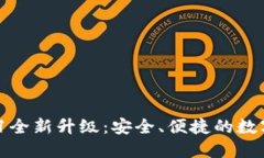小狐錢(qián)包V5.0.1全新升級(jí)：