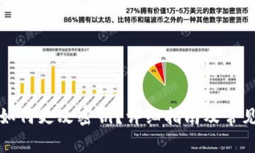 小狐錢包如何更改密鑰？詳細(xì)指南及常見問題解答