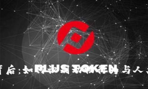 狐貍賣萌的背后:如何識(shí)別動(dòng)物行為與人類情感的真相