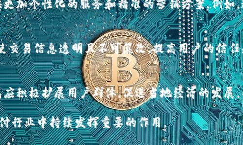 biao ti/biao ti手機(jī)操作小狐錢包的詳細(xì)指南/biao ti  
小狐錢包, 手機(jī)錢包操作, 數(shù)字支付/guanjianci  

隨著移動(dòng)支付的廣泛應(yīng)用，手機(jī)錢包已經(jīng)成為人們?nèi)粘Ｉ钪胁豢苫蛉钡囊徊糠帧Ｔ诒姸嗍謾C(jī)錢包中，小狐錢包以其簡(jiǎn)便、安全的特性受到用戶的青睞。本文將詳細(xì)介紹如何在手機(jī)上操作小狐錢包，并解答用戶在使用過程中可能會(huì)遇到的一些問題。

小狐錢包的基本操作
在開始之前，確保您已經(jīng)安裝了小狐錢包應(yīng)用程序。如果還沒有安裝，可以前往應(yīng)用商店搜索“小狐錢包”進(jìn)行下載。下面介紹一些基本的操作步驟。

h4注冊(cè)和登錄/h4
1. **下載小狐錢包**：打開應(yīng)用商店，搜索“小狐錢包”，點(diǎn)擊下載安裝。  
2. **注冊(cè)賬戶**：首次使用時(shí)，您需要進(jìn)行賬戶注冊(cè)。打開應(yīng)用后，點(diǎn)擊“注冊(cè)”按鈕，按照提示輸入手機(jī)號(hào)碼、設(shè)置密碼等信息。根據(jù)系統(tǒng)提示，您可能需要通過短信驗(yàn)證碼驗(yàn)證手機(jī)號(hào)碼。  
3. **登錄賬戶**：注冊(cè)完成后，返回應(yīng)用首頁(yè)，輸入手機(jī)號(hào)碼和密碼進(jìn)行登錄。

h4綁定銀行卡/h4
1. **進(jìn)入綁定頁(yè)面**：登錄后，在應(yīng)用首頁(yè)找到“我的錢包”或“賬戶”選項(xiàng)，點(diǎn)擊進(jìn)入。  
2. **綁定銀行卡**：在賬戶設(shè)置中，找到“銀行卡管理”或“添加銀行卡”，輸入銀行卡號(hào)、開戶名及其他所需信息，確認(rèn)無誤后點(diǎn)擊“綁定”。  
3. **完成驗(yàn)證**：為確保安全，系統(tǒng)可能會(huì)要求您進(jìn)行身份驗(yàn)證，完成相關(guān)驗(yàn)證后即可完成銀行卡綁定。

h4充值與提現(xiàn)/h4
1. **充值**：在“我的錢包”界面，找到“充值”選項(xiàng)。選擇通過銀行卡充值，輸入充值金額，確認(rèn)后根據(jù)提示完成相應(yīng)操作。  
2. **提現(xiàn)**：在同一頁(yè)面中，找到“提現(xiàn)”選項(xiàng)。輸入提現(xiàn)金額，選擇提現(xiàn)到的銀行卡，確認(rèn)信息無誤后提交提現(xiàn)申請(qǐng)。一般情況下，提現(xiàn)會(huì)在一到兩個(gè)工作日內(nèi)到賬。

h4消費(fèi)支付/h4
1. **掃碼支付**：在店鋪消費(fèi)時(shí)，打開小狐錢包，選擇“掃碼”功能，掃描商家的支付二維碼。  
2. **轉(zhuǎn)賬**：如果需要轉(zhuǎn)賬給好友，點(diǎn)擊“轉(zhuǎn)賬”選項(xiàng)，輸入好友的賬戶信息及轉(zhuǎn)賬金額，確認(rèn)后完成轉(zhuǎn)賬。

常見問題解答

1. 如何確保小狐錢包的安全性？
在使用電子支付產(chǎn)品時(shí)，安全性是用戶最關(guān)注的問題之一。小狐錢包為了保障用戶的資金安全，采取了多重安全措施。

h4賬戶安全/h4
首先，小狐錢包要求用戶設(shè)置復(fù)雜的登錄密碼，并支持指紋和面部識(shí)別等生物識(shí)別技術(shù)，以增強(qiáng)賬戶的安全性。用戶在頻繁操作時(shí)會(huì)要求輸入密碼，有效防止未授權(quán)操作。

h4資金安全/h4
小狐錢包使用了銀行級(jí)別的加密技術(shù)，確保用戶的資金交易信息無法被竊取。同時(shí)，所有交易都在安全的服務(wù)器上進(jìn)行，定期進(jìn)行安全審查與升級(jí)，以預(yù)防網(wǎng)絡(luò)攻擊和數(shù)據(jù)泄露。確保用戶賬戶和交易信息的完整和安全。

h4風(fēng)險(xiǎn)提醒/h4
另外，小狐錢包建議用戶定期更換密碼，并避免使用相同的密碼在不同平臺(tái)上。用戶還需警惕釣魚網(wǎng)站和不明鏈接，確保從官方渠道下載更新應(yīng)用。此外，應(yīng)用內(nèi)的交易記錄也應(yīng)定期檢查，以防出現(xiàn)異常。通過這些措施，可以有效提升小狐錢包的使用安全性。

2. 如何找回小狐錢包的登錄密碼？
很多用戶在使用小狐錢包時(shí)可能會(huì)遺忘登錄密碼，以下是找回密碼的步驟。

h4通過手機(jī)驗(yàn)證找回/h4
1. **打開小狐錢包**：在登錄界面，點(diǎn)擊“忘記密碼？”鏈接。  
2. **選擇驗(yàn)證方式**：系統(tǒng)通常會(huì)提供手機(jī)短信驗(yàn)證碼或郵箱驗(yàn)證選項(xiàng)。選擇您希望使用的方式。  
3. **獲取驗(yàn)證碼**：如果選擇手機(jī)驗(yàn)證，輸入注冊(cè)時(shí)使用的手機(jī)號(hào)，點(diǎn)擊“獲取驗(yàn)證碼”。隨后，您會(huì)收到一條驗(yàn)證碼短信。  
4. **重置密碼**：在系統(tǒng)提示的界面上輸入驗(yàn)證碼并設(shè)置新的登錄密碼，確認(rèn)后即可完成密碼重置。再通過新密碼登錄小狐錢包。

h4客戶服務(wù)幫助/h4
如果您未能通過以上方法找回密碼，建議聯(lián)系小狐錢包的客服。通過官方網(wǎng)站或應(yīng)用內(nèi)的客戶服務(wù)入口，提交相關(guān)信息，客服人員會(huì)協(xié)助您解決登錄問題。在聯(lián)系客服時(shí)，務(wù)必提供準(zhǔn)確的信息，以便他們能更快幫助您。

3. 如何避免在小狐錢包中遇到的常見問題？
使用小狐錢包時(shí)，用戶有時(shí)可能會(huì)面臨一些常見問題，包括充值失敗、轉(zhuǎn)賬未到賬等。以下是一些避免和處理這些問題的建議。

h4注意網(wǎng)絡(luò)環(huán)境/h4
首先，進(jìn)行任何操作前，請(qǐng)確保您的網(wǎng)絡(luò)連接穩(wěn)定。弱網(wǎng)絡(luò)信號(hào)可能導(dǎo)致交易失敗。使用官方的Wi-Fi網(wǎng)絡(luò)或者移動(dòng)數(shù)據(jù)均可，但盡量避免在不安全的公共Wi-Fi下進(jìn)行金融交易。

h4核實(shí)賬戶信息/h4
進(jìn)行任何類型的轉(zhuǎn)賬或支付時(shí)，務(wù)必仔細(xì)核對(duì)輸入的賬戶信息，包括銀行卡號(hào)和收款人姓名等，以防因信息錯(cuò)誤導(dǎo)致交易失敗或資金損失。小狐錢包在進(jìn)行交易時(shí)通常會(huì)提供確認(rèn)步驟，仔細(xì)閱讀確認(rèn)信息可以有效避免錯(cuò)誤。

h4了解交易規(guī)則/h4
在小狐錢包使用前，用戶應(yīng)詳細(xì)了解各類交易的規(guī)則，例如轉(zhuǎn)賬限額和處理時(shí)間等。不同的操作可能會(huì)有不同的處理時(shí)效，尤其在節(jié)假日或高峰期時(shí)，金額較大的轉(zhuǎn)賬可能會(huì)有額外的審核時(shí)間。

最后，遇到問題后應(yīng)積極聯(lián)系客服并尋求幫助，客服提供的解決方案往往能快速幫助用戶排除故障。通過掌握這些防范措施，用戶可以有效降低在小狐錢包中遇到的問題。

4. 小狐錢包的未來發(fā)展趨勢(shì)如何？
隨著科技的不斷發(fā)展，移動(dòng)支付行業(yè)也在不斷創(chuàng)新與進(jìn)步。小狐錢包作為其中的一員，未來的發(fā)展?jié)摿χ档藐P(guān)注。

h4技術(shù)創(chuàng)新/h4
首先，技術(shù)方面的創(chuàng)新是小狐錢包未來發(fā)展的重要驅(qū)動(dòng)力。將來可能會(huì)通過人工智能、大數(shù)據(jù)等技術(shù)，提供更加個(gè)性化的服務(wù)和精準(zhǔn)的營(yíng)銷方案。例如，通過分析用戶的消費(fèi)習(xí)慣，推送合適的優(yōu)惠和理財(cái)產(chǎn)品，幫助用戶實(shí)現(xiàn)資金的最優(yōu)配置。

h4安全性提升/h4
其次，安全性依然是移動(dòng)支付的頭號(hào)挑戰(zhàn)。未來，小狐錢包將可能引入更先進(jìn)的技術(shù)手段，如區(qū)塊鏈技術(shù)，使交易信息透明且不可篡改，提高用戶的信任感。加強(qiáng)賬戶安全，保護(hù)用戶信息與資產(chǎn)不被非法盜用，將是小狐錢包的重點(diǎn)方向。

h4市場(chǎng)拓展/h4
另外，市場(chǎng)拓展也是小狐錢包未來的重要目標(biāo)。隨著數(shù)字支付的普及，尤其是在農(nóng)村和偏遠(yuǎn)地區(qū)，小狐錢包應(yīng)積極擴(kuò)展用戶群體，促進(jìn)當(dāng)?shù)亟?jīng)濟(jì)的發(fā)展。同時(shí)，開拓國(guó)際市場(chǎng)，支持人民幣以外的其他貨幣交易，將為小狐錢包帶來新的增長(zhǎng)機(jī)會(huì)。

綜上所述，小狐錢包在未來的發(fā)展前景廣闊。隨著技術(shù)的不斷進(jìn)步和用戶需求的日益增長(zhǎng)，它將在移動(dòng)支付行業(yè)中持續(xù)發(fā)揮重要的作用。